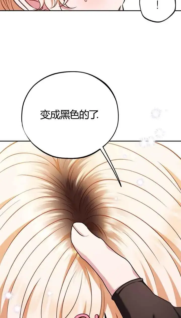 漫画《成为反派的鉴毒师》第39话第40张图