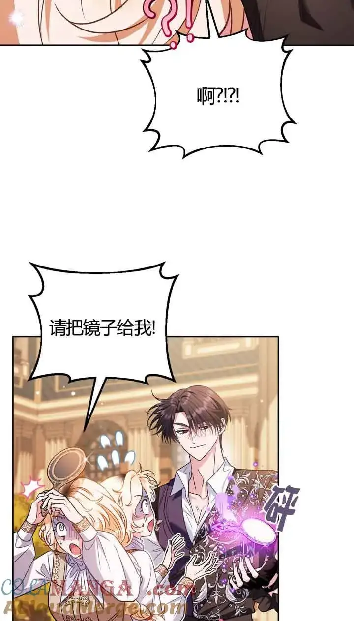 漫画《成为反派的鉴毒师》第39话第41张图