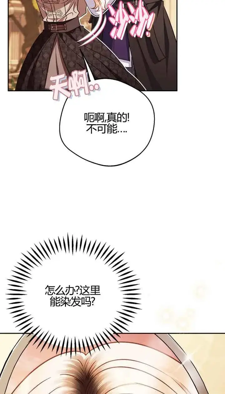 漫画《成为反派的鉴毒师》第39话第42张图