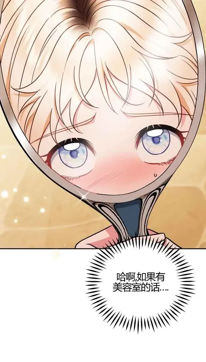 漫画《成为反派的鉴毒师》第39话第43张图