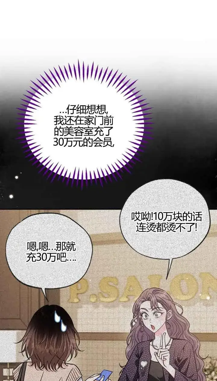 漫画《成为反派的鉴毒师》第39话第44张图