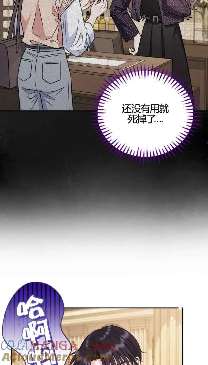 漫画《成为反派的鉴毒师》第39话第45张图
