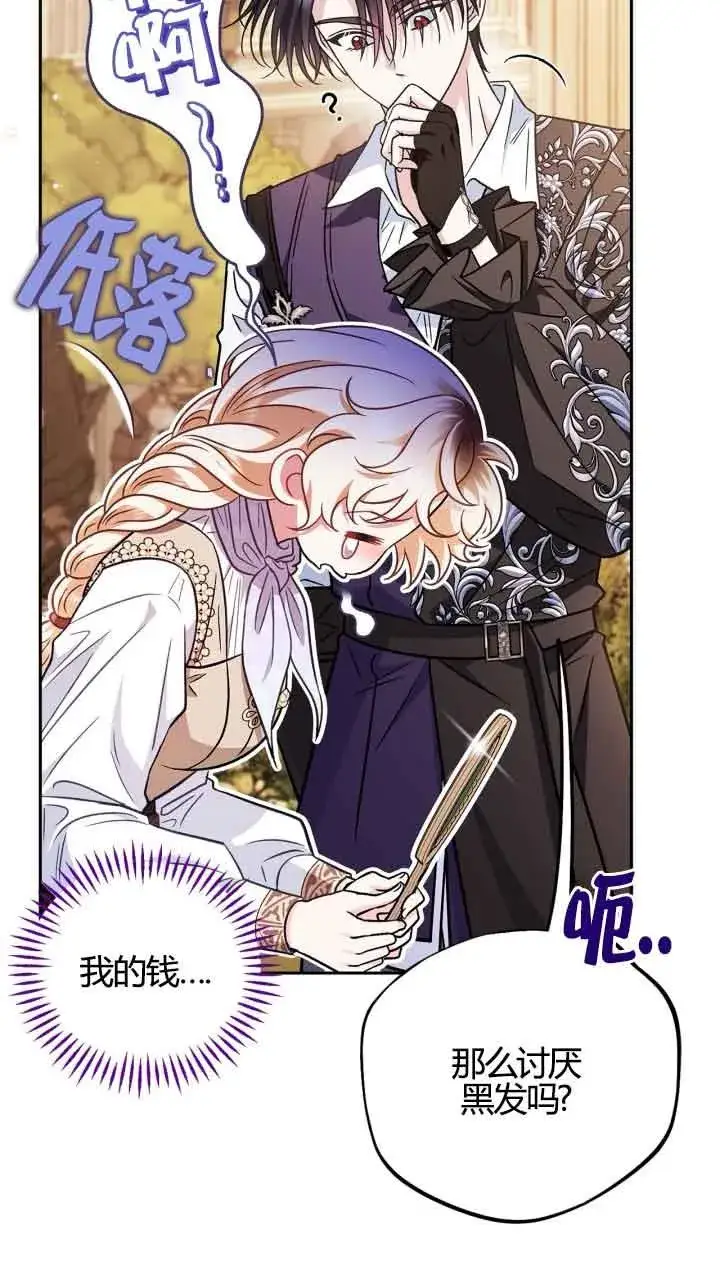漫画《成为反派的鉴毒师》第39话第46张图