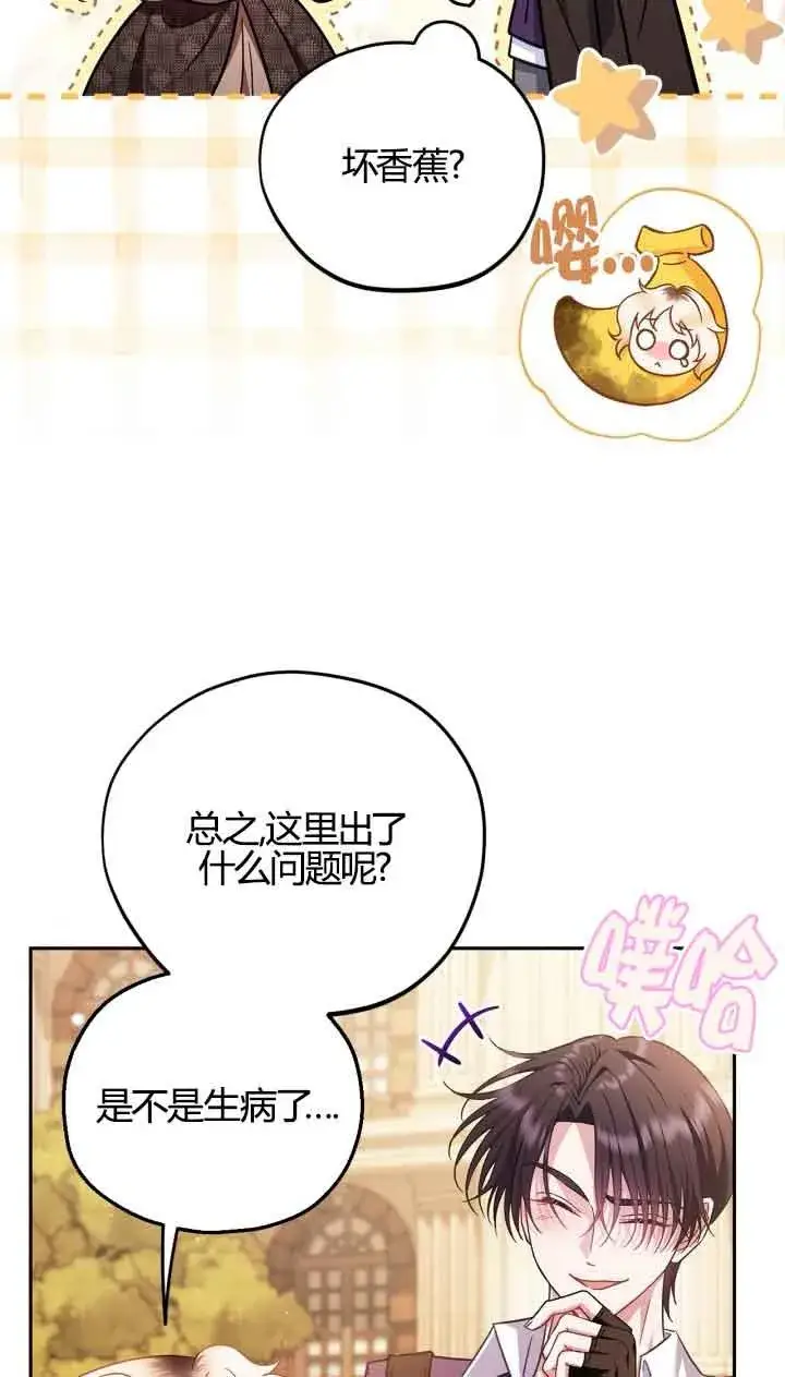 漫画《成为反派的鉴毒师》第39话第48张图