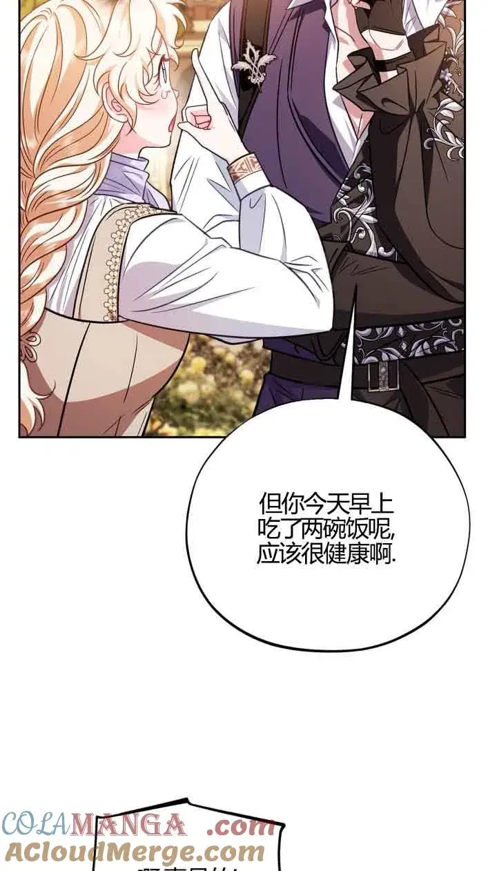 漫画《成为反派的鉴毒师》第39话第49张图