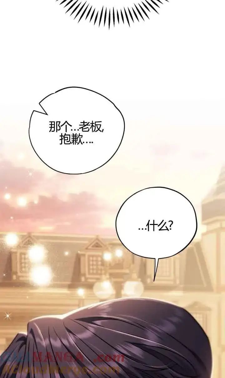 漫画《成为反派的鉴毒师》第39话第5张图