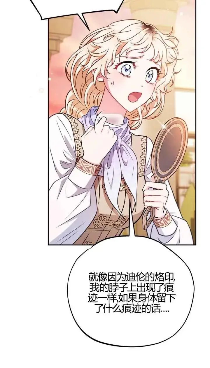 漫画《成为反派的鉴毒师》第39话第51张图