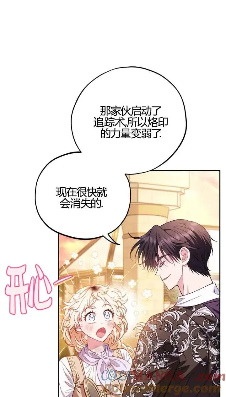 漫画《成为反派的鉴毒师》第39话第53张图