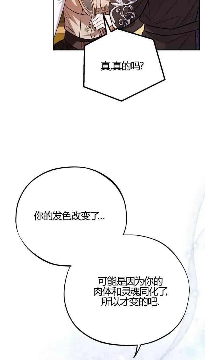 漫画《成为反派的鉴毒师》第39话第54张图