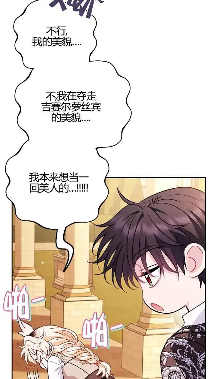 漫画《成为反派的鉴毒师》第39话第59张图