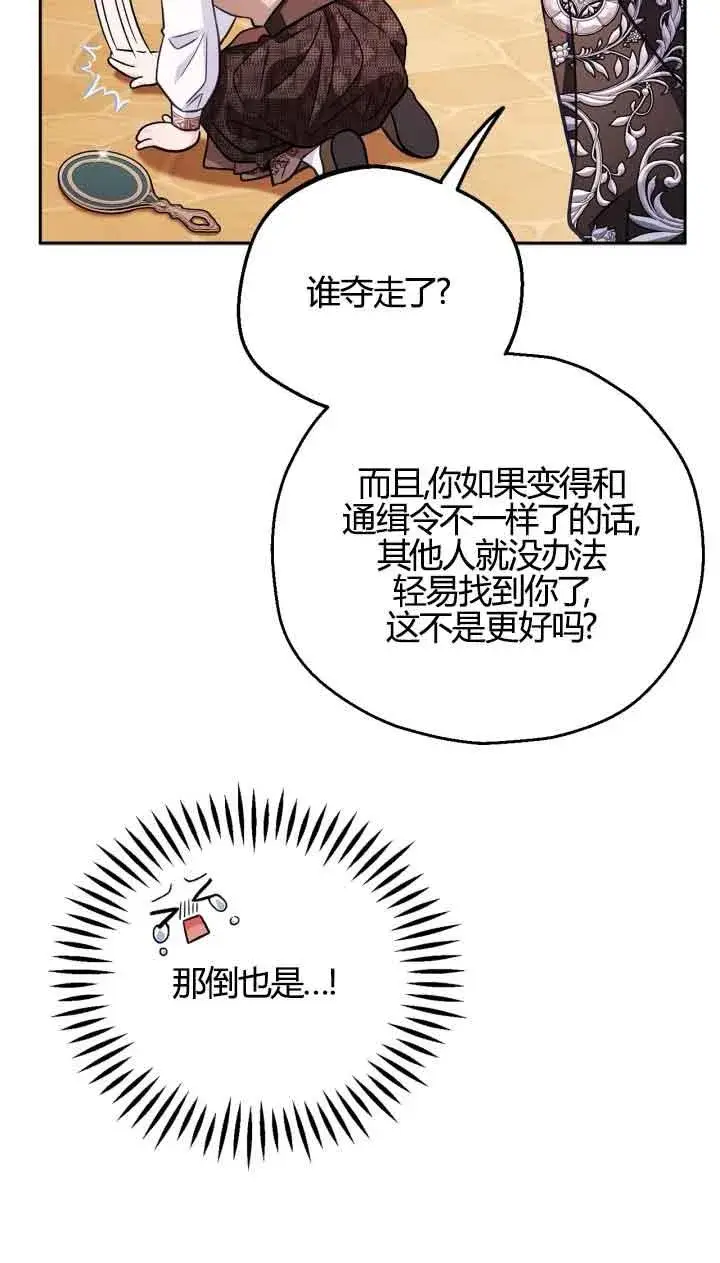 漫画《成为反派的鉴毒师》第39话第60张图