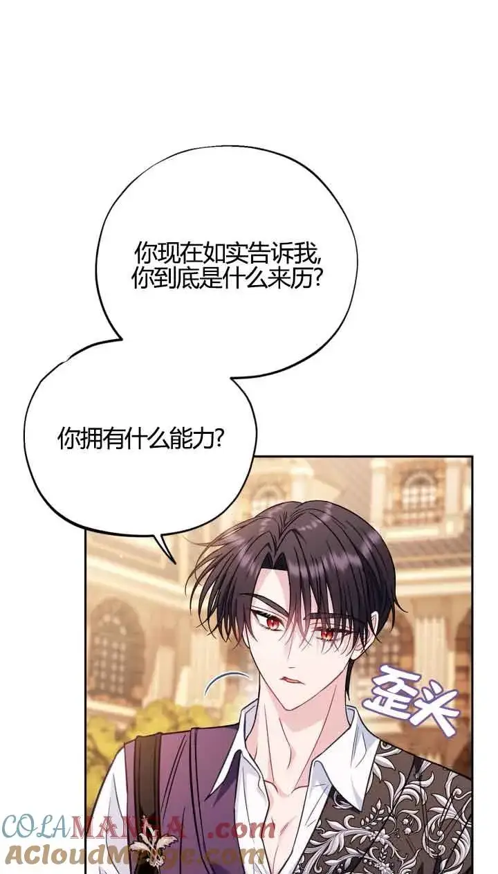 漫画《成为反派的鉴毒师》第39话第61张图