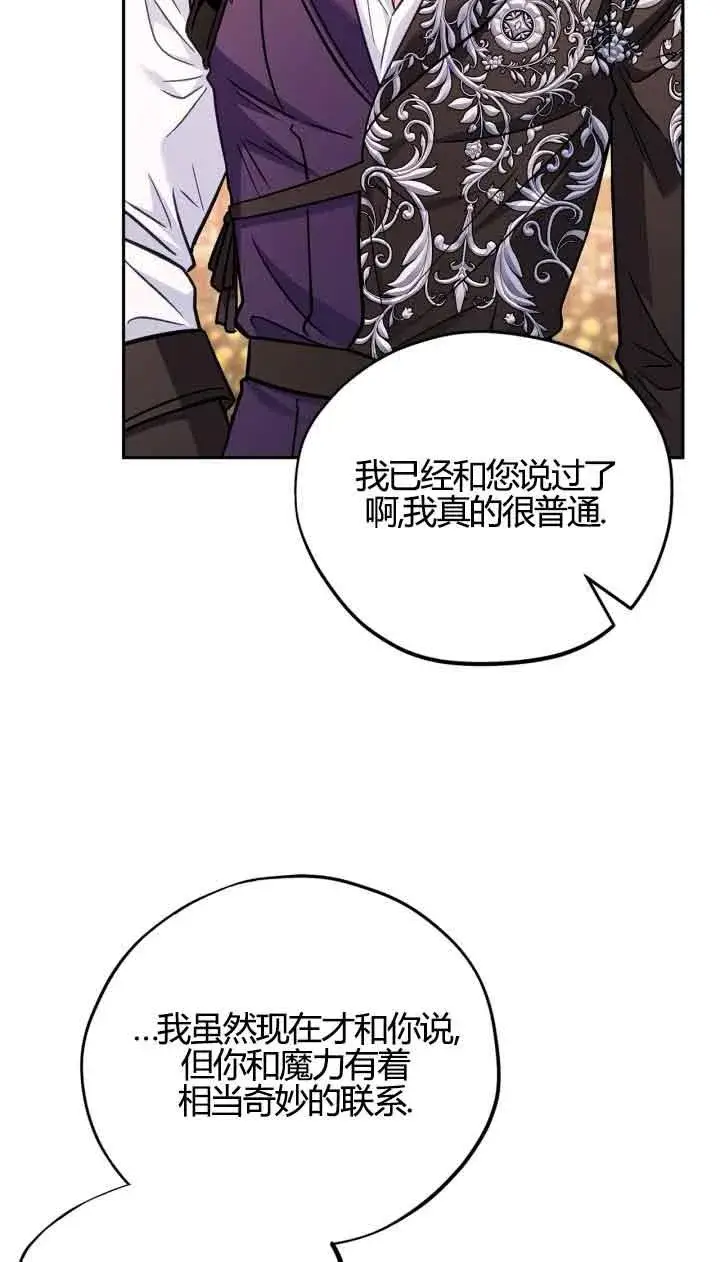 漫画《成为反派的鉴毒师》第39话第62张图