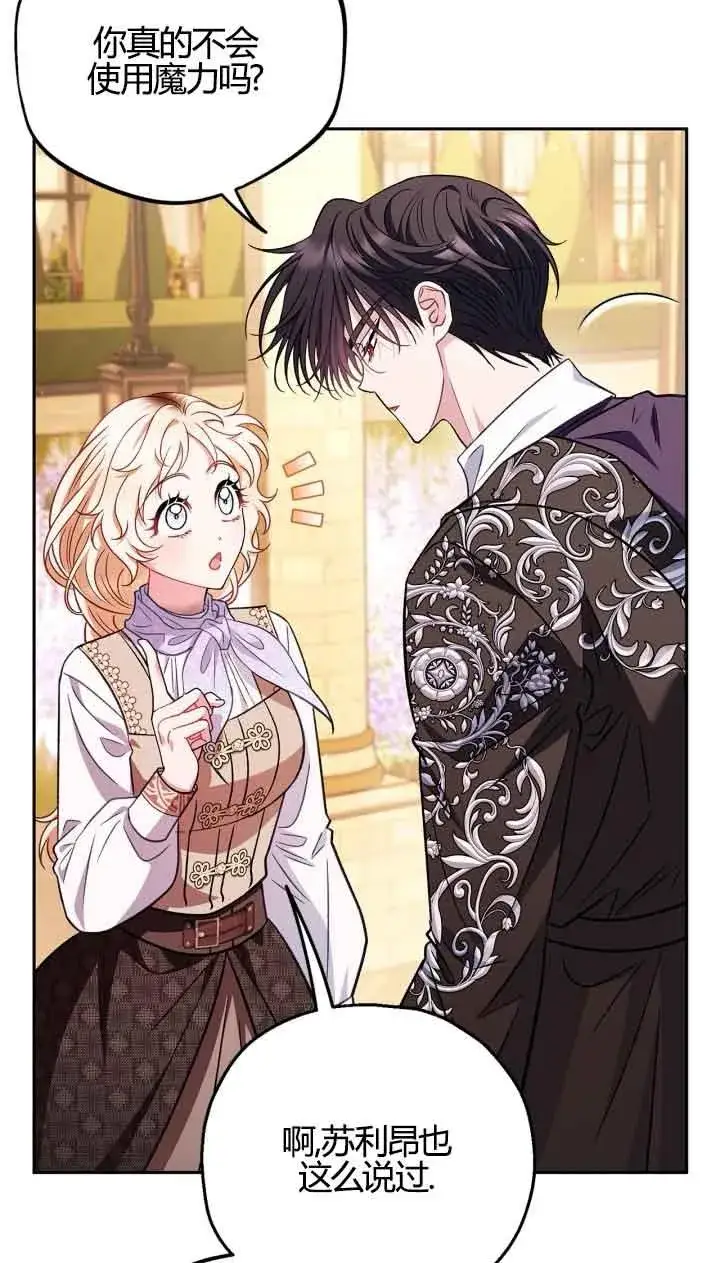 漫画《成为反派的鉴毒师》第39话第63张图
