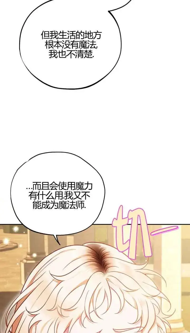 漫画《成为反派的鉴毒师》第39话第64张图