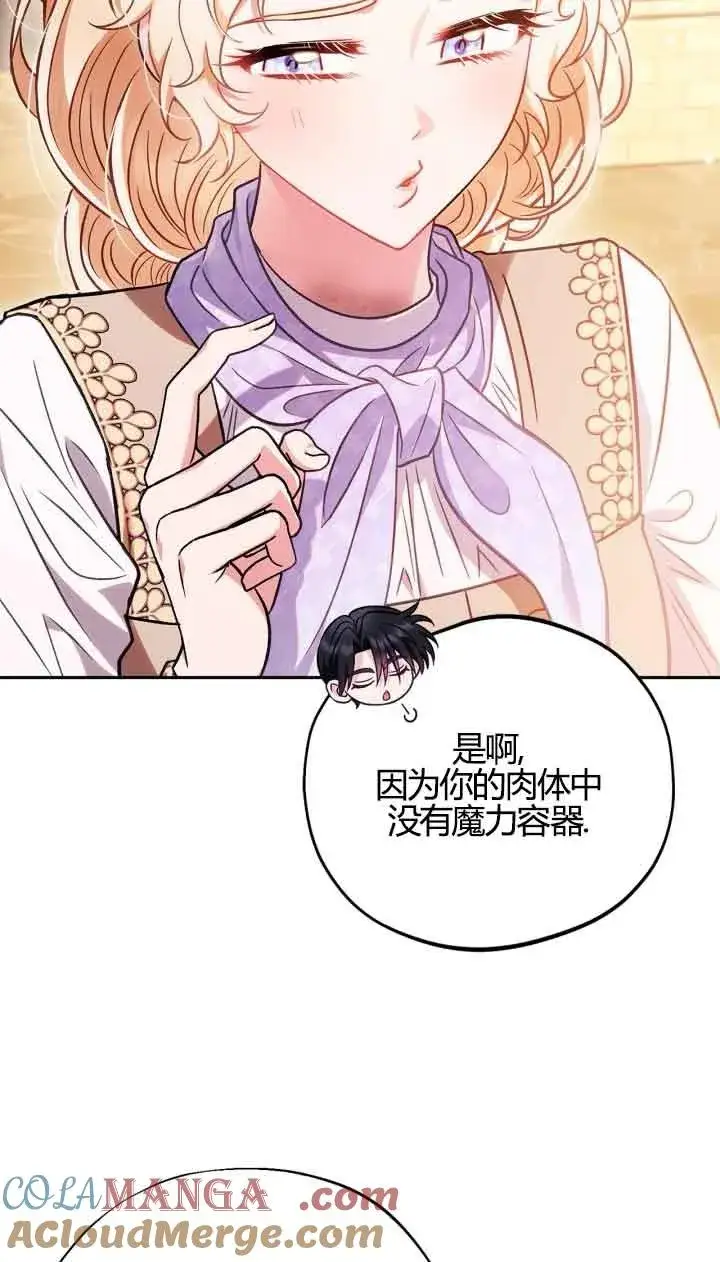 漫画《成为反派的鉴毒师》第39话第65张图