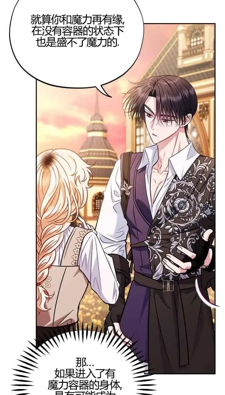 漫画《成为反派的鉴毒师》第39话第66张图