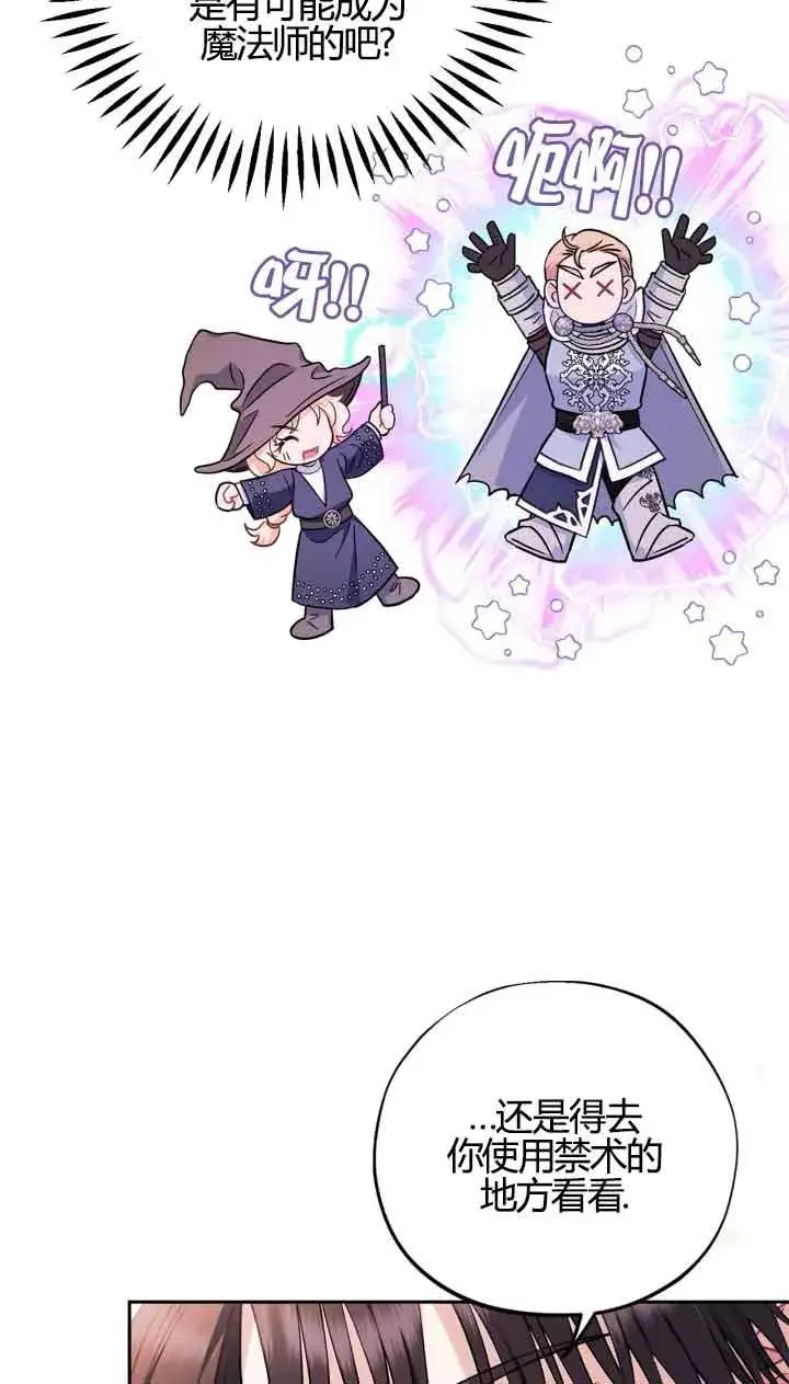 漫画《成为反派的鉴毒师》第39话第67张图