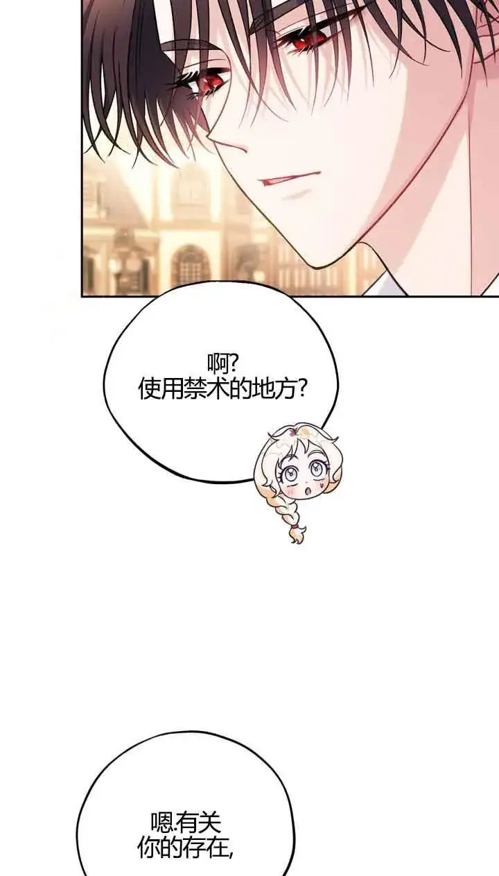 漫画《成为反派的鉴毒师》第39话第68张图