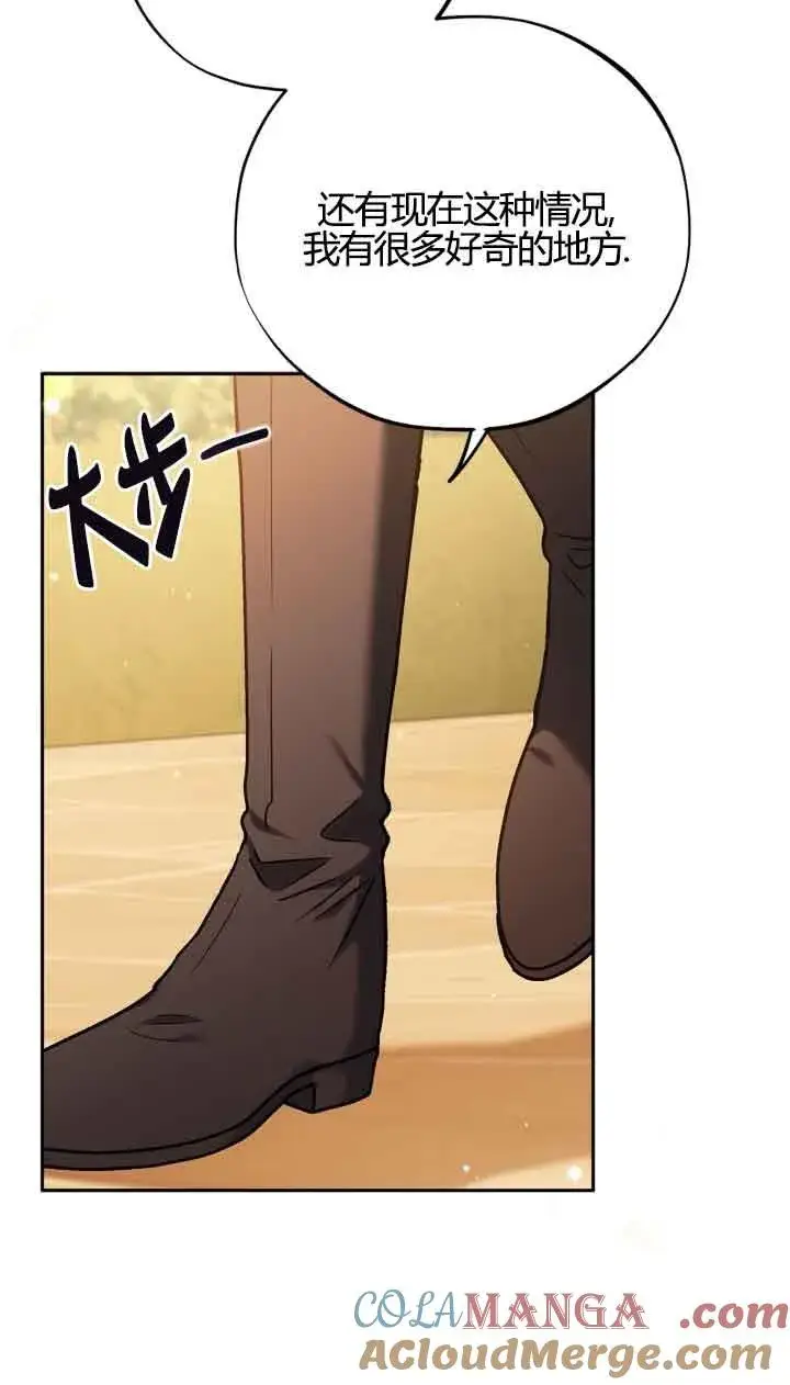 漫画《成为反派的鉴毒师》第39话第69张图