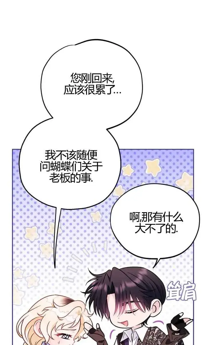漫画《成为反派的鉴毒师》第39话第7张图