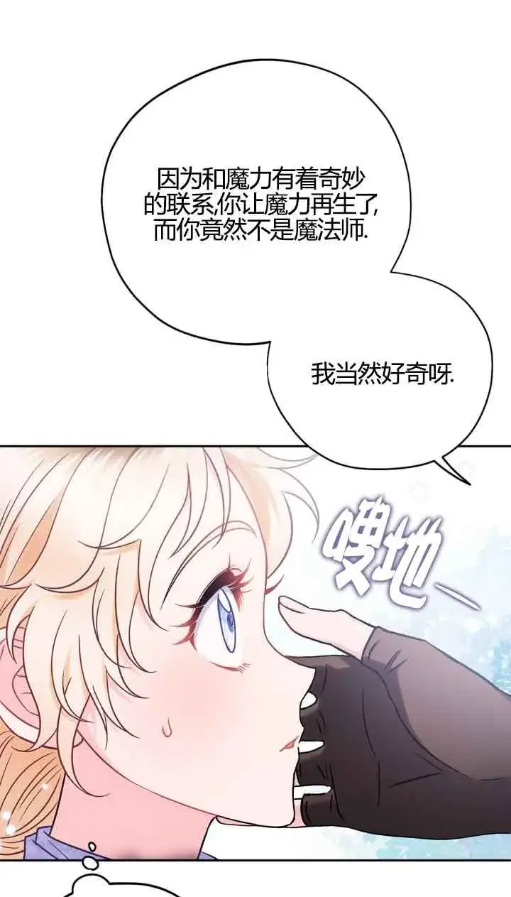漫画《成为反派的鉴毒师》第39话第70张图