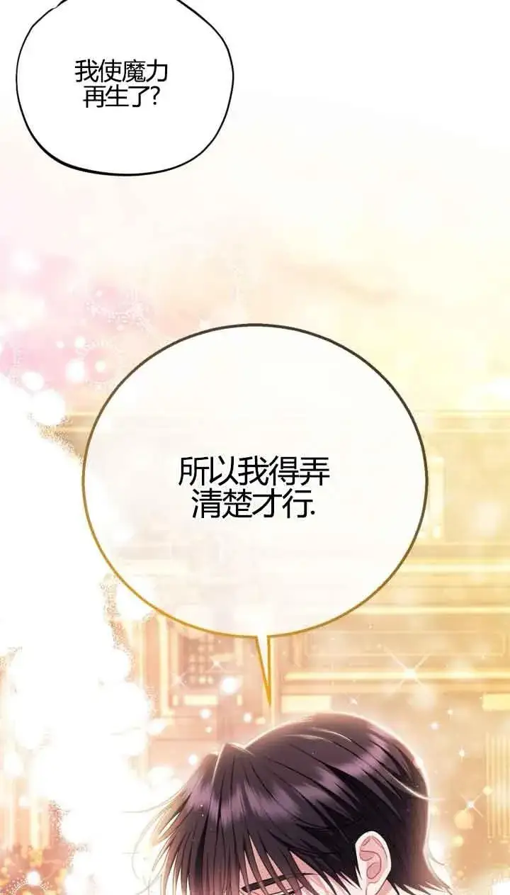 漫画《成为反派的鉴毒师》第39话第71张图