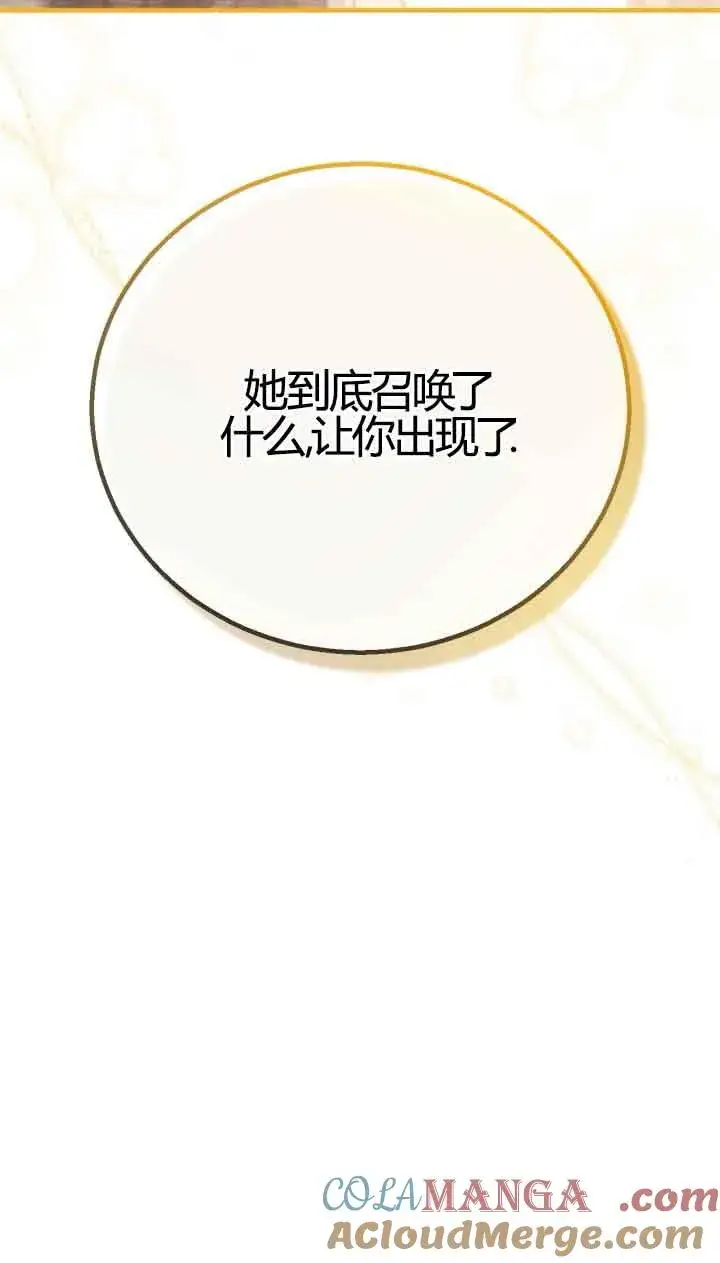 漫画《成为反派的鉴毒师》第39话第73张图