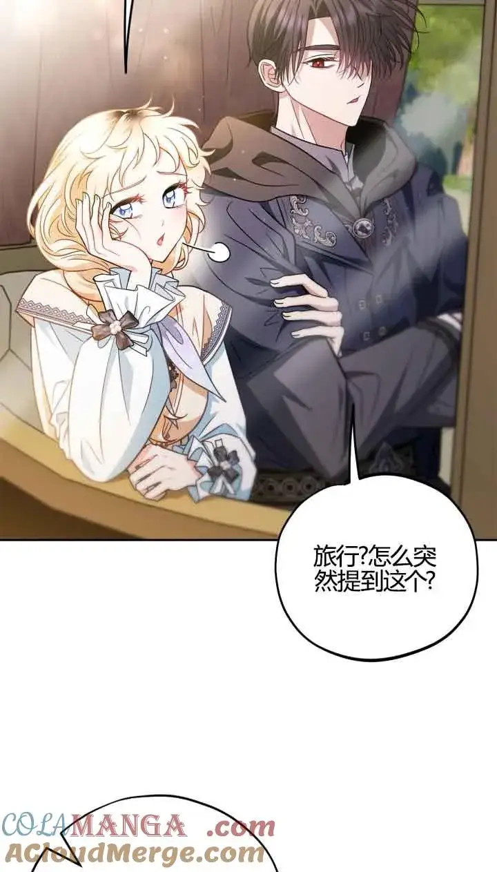 漫画《成为反派的鉴毒师》第39话第77张图