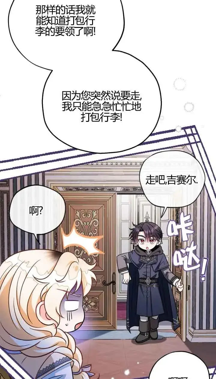 漫画《成为反派的鉴毒师》第39话第78张图