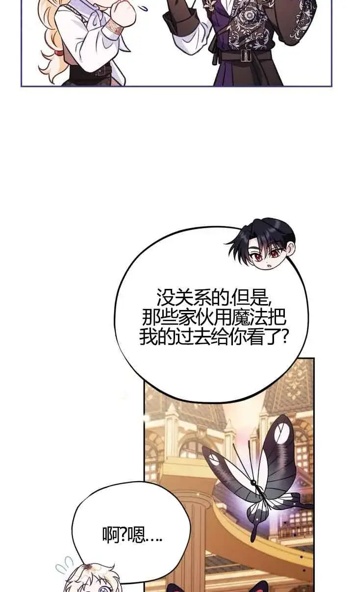 漫画《成为反派的鉴毒师》第39话第8张图