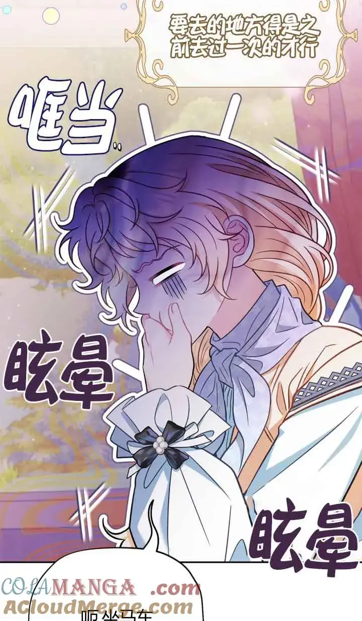 漫画《成为反派的鉴毒师》第39话第81张图