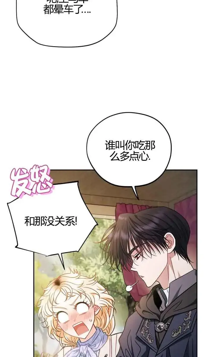 漫画《成为反派的鉴毒师》第39话第82张图