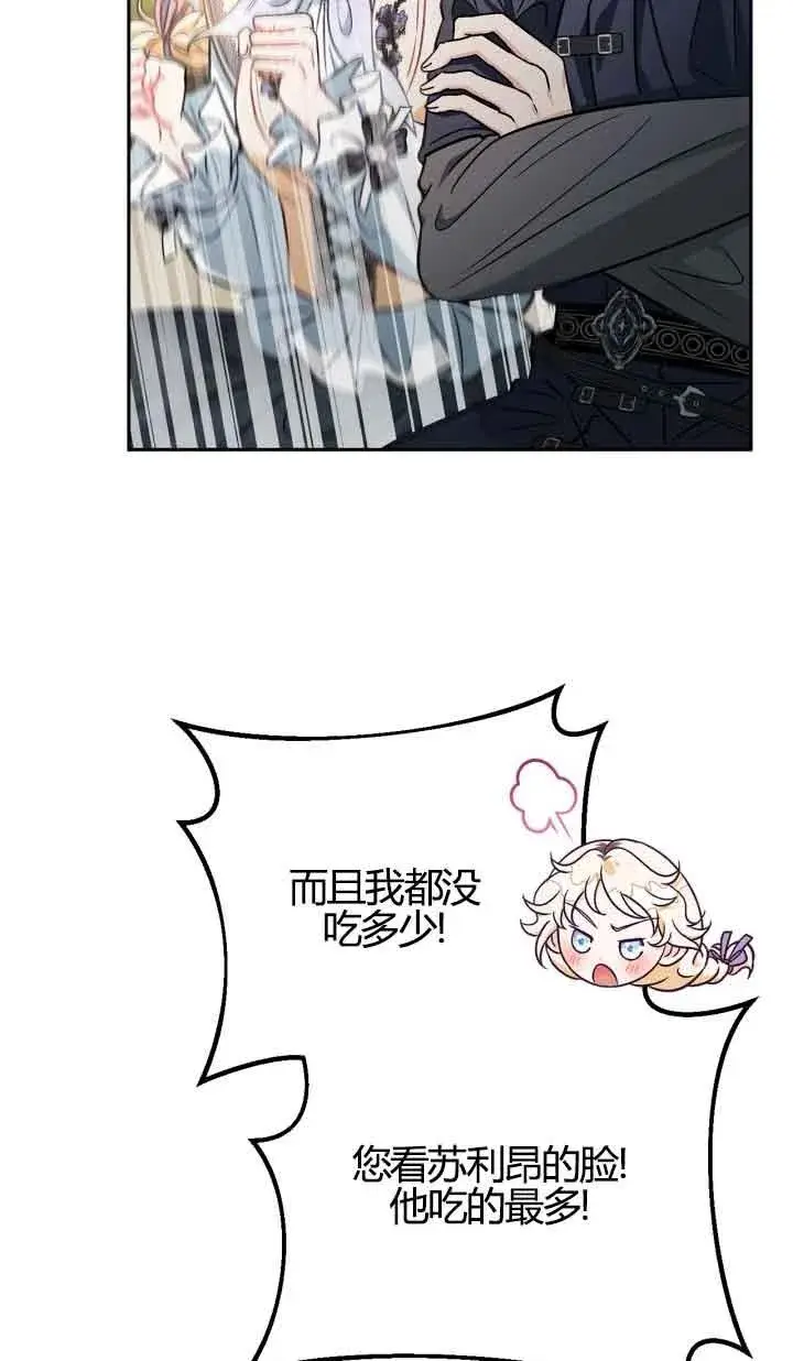 漫画《成为反派的鉴毒师》第39话第83张图