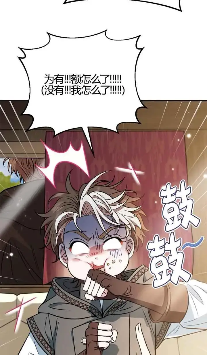 漫画《成为反派的鉴毒师》第39话第84张图