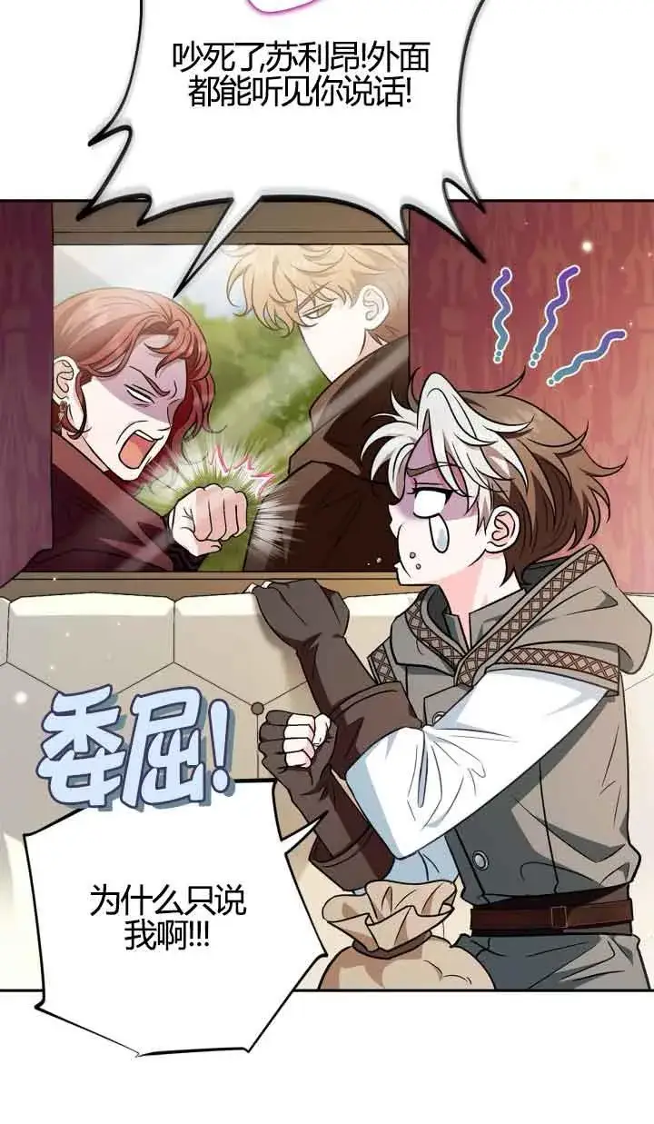 漫画《成为反派的鉴毒师》第39话第86张图