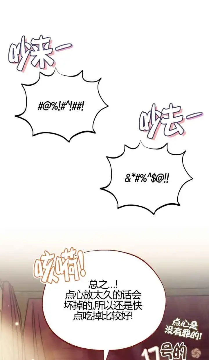 漫画《成为反派的鉴毒师》第39话第87张图