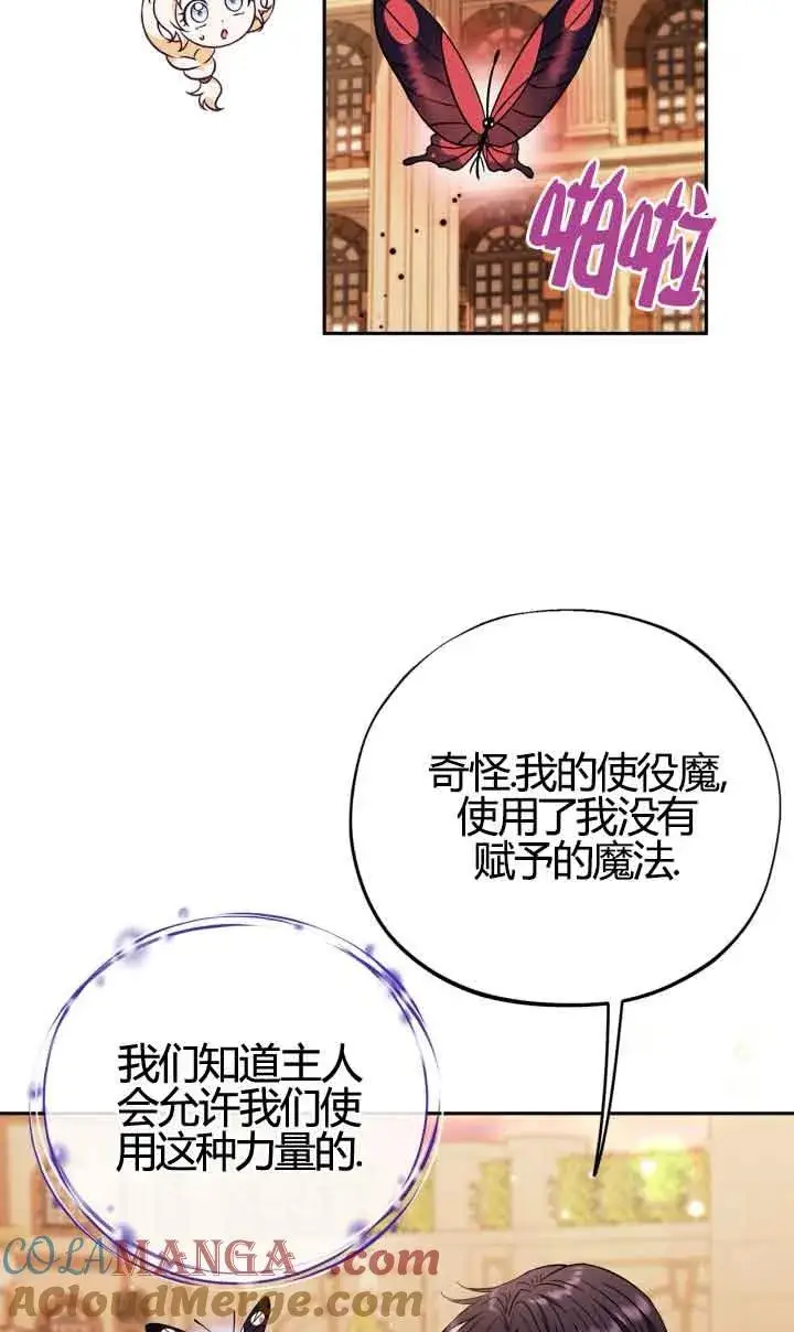 漫画《成为反派的鉴毒师》第39话第9张图