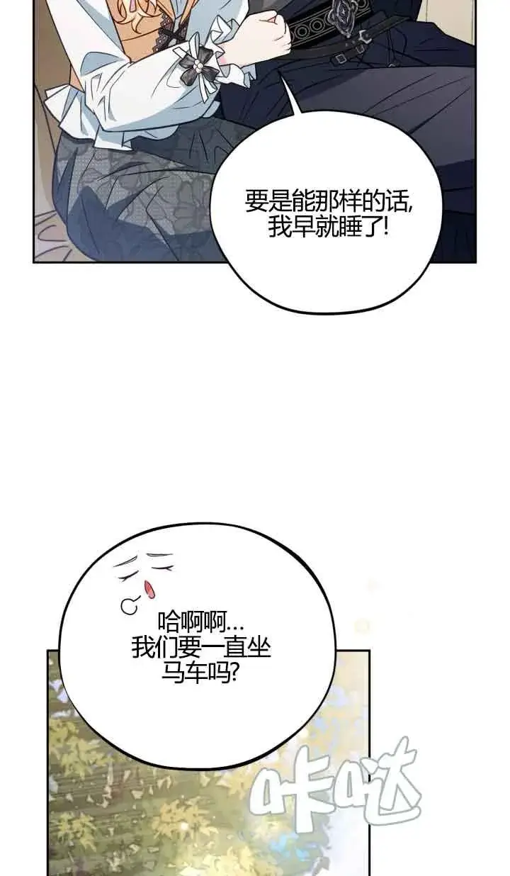 漫画《成为反派的鉴毒师》第39话第90张图