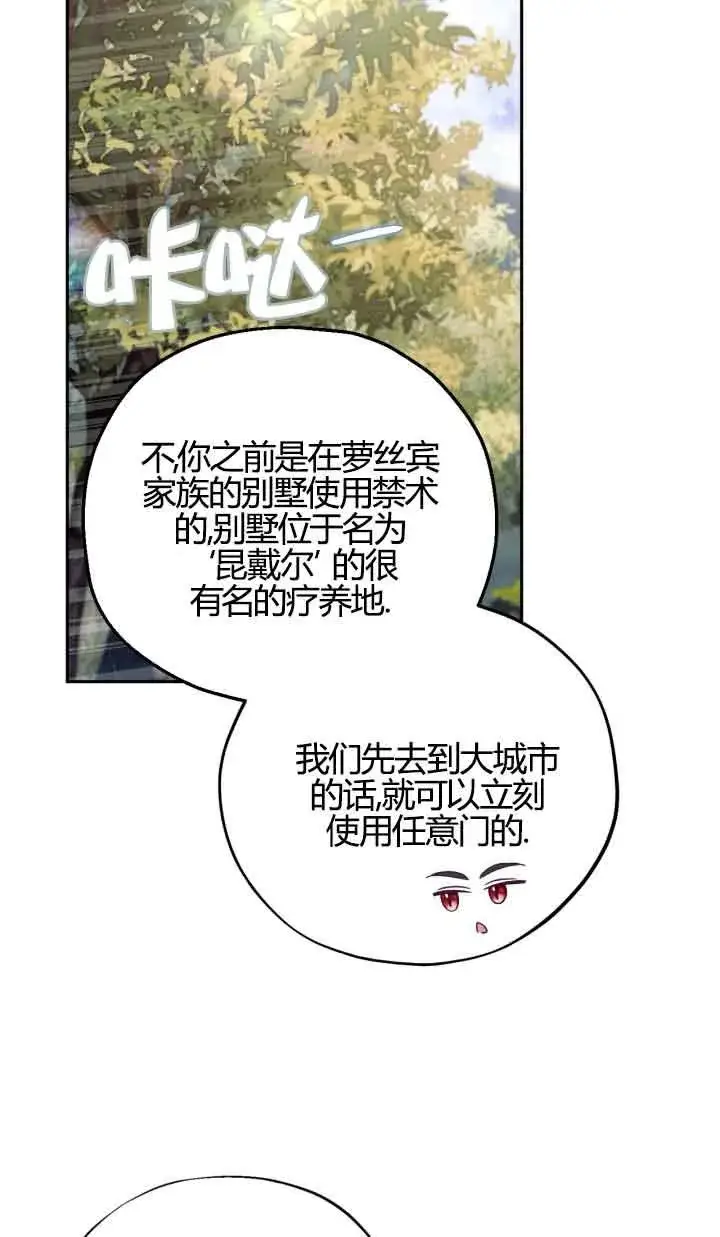 漫画《成为反派的鉴毒师》第39话第91张图
