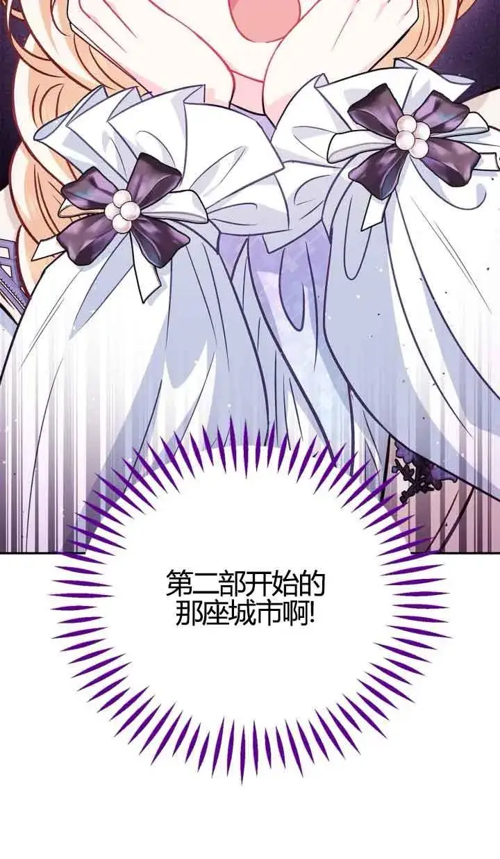 漫画《成为反派的鉴毒师》第39话第98张图