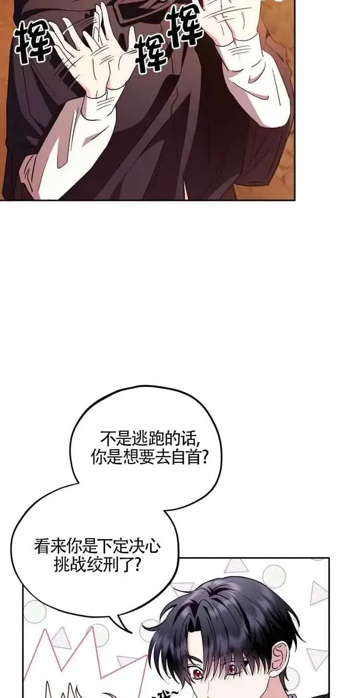 漫画《成为反派的鉴毒师》第04话第12张图