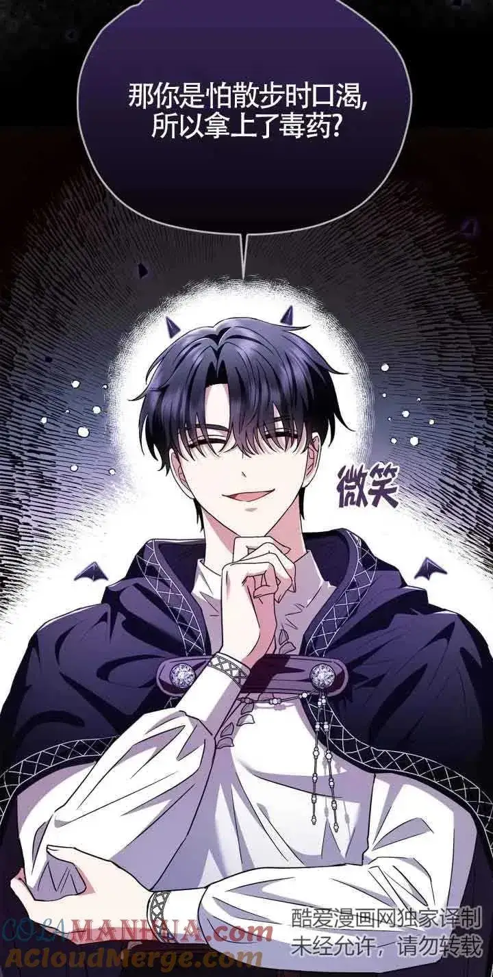 漫画《成为反派的鉴毒师》第04话第16张图