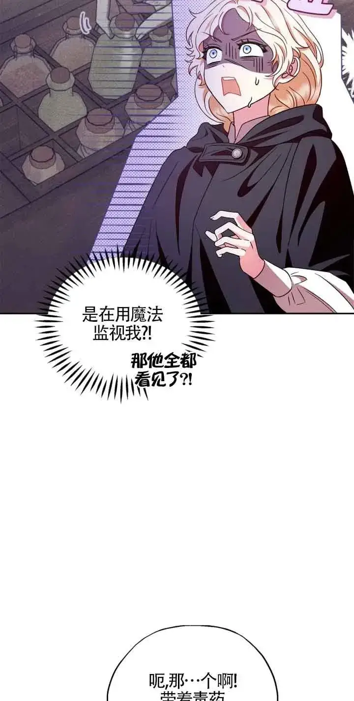 漫画《成为反派的鉴毒师》第04话第18张图