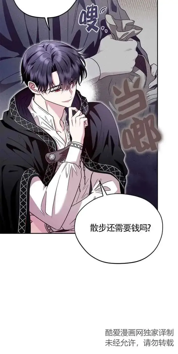 漫画《成为反派的鉴毒师》第04话第20张图