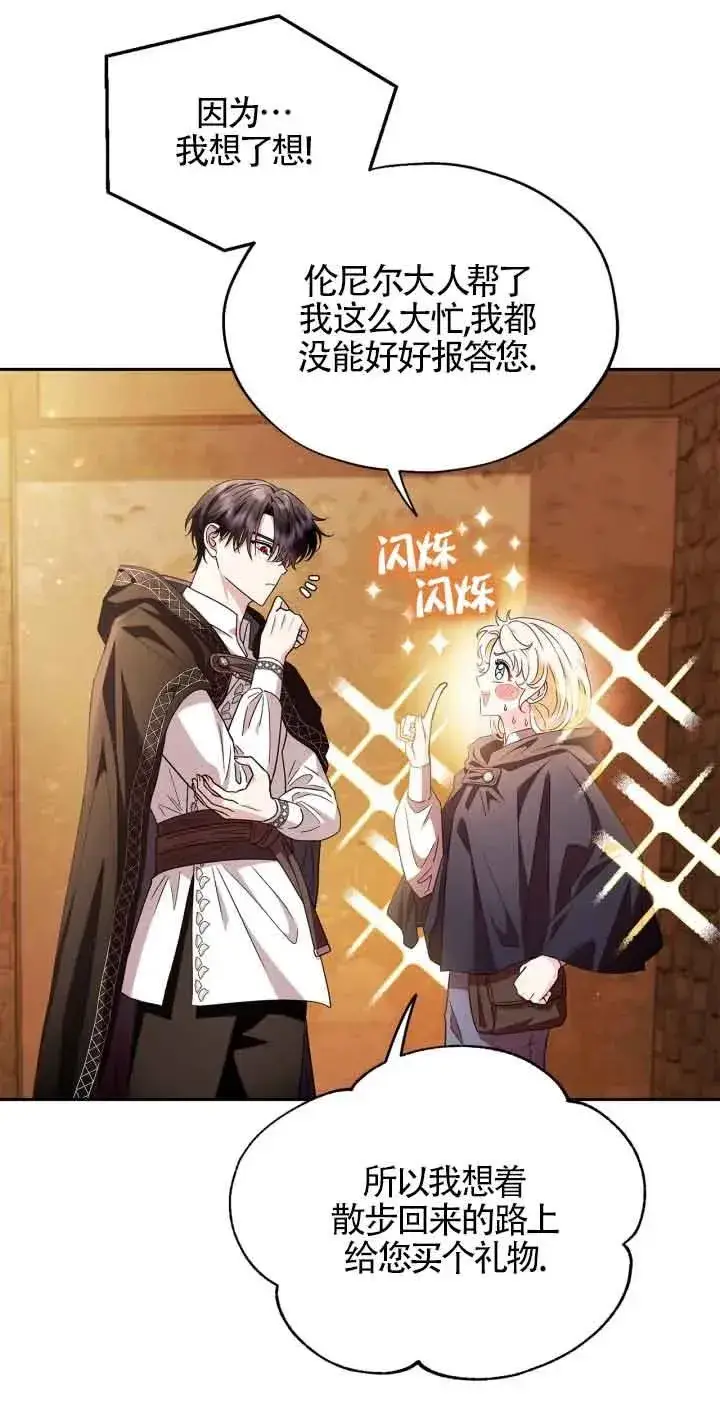 漫画《成为反派的鉴毒师》第04话第21张图
