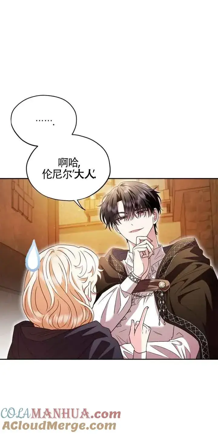 漫画《成为反派的鉴毒师》第04话第22张图