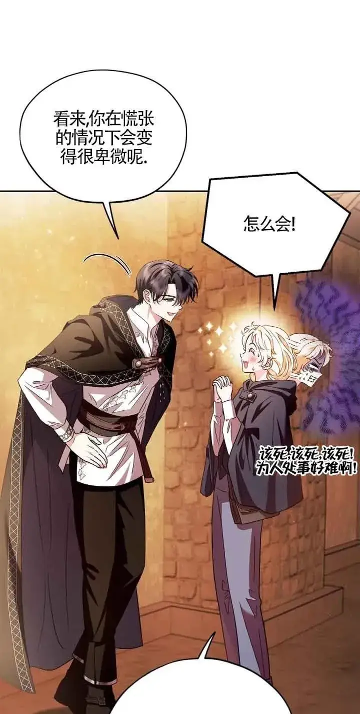 漫画《成为反派的鉴毒师》第04话第23张图
