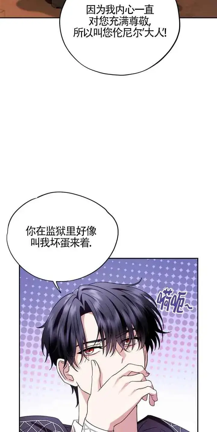漫画《成为反派的鉴毒师》第04话第24张图