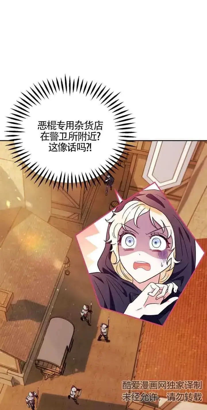 漫画《成为反派的鉴毒师》第04话第3张图